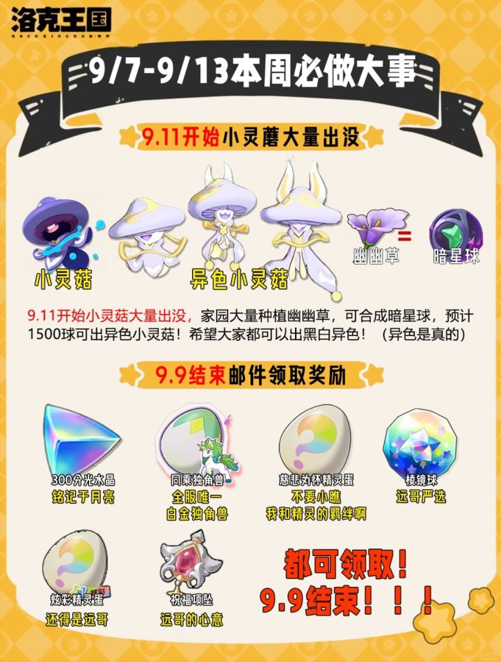9.7-9.13洛克周常:S4前最后清仓截图