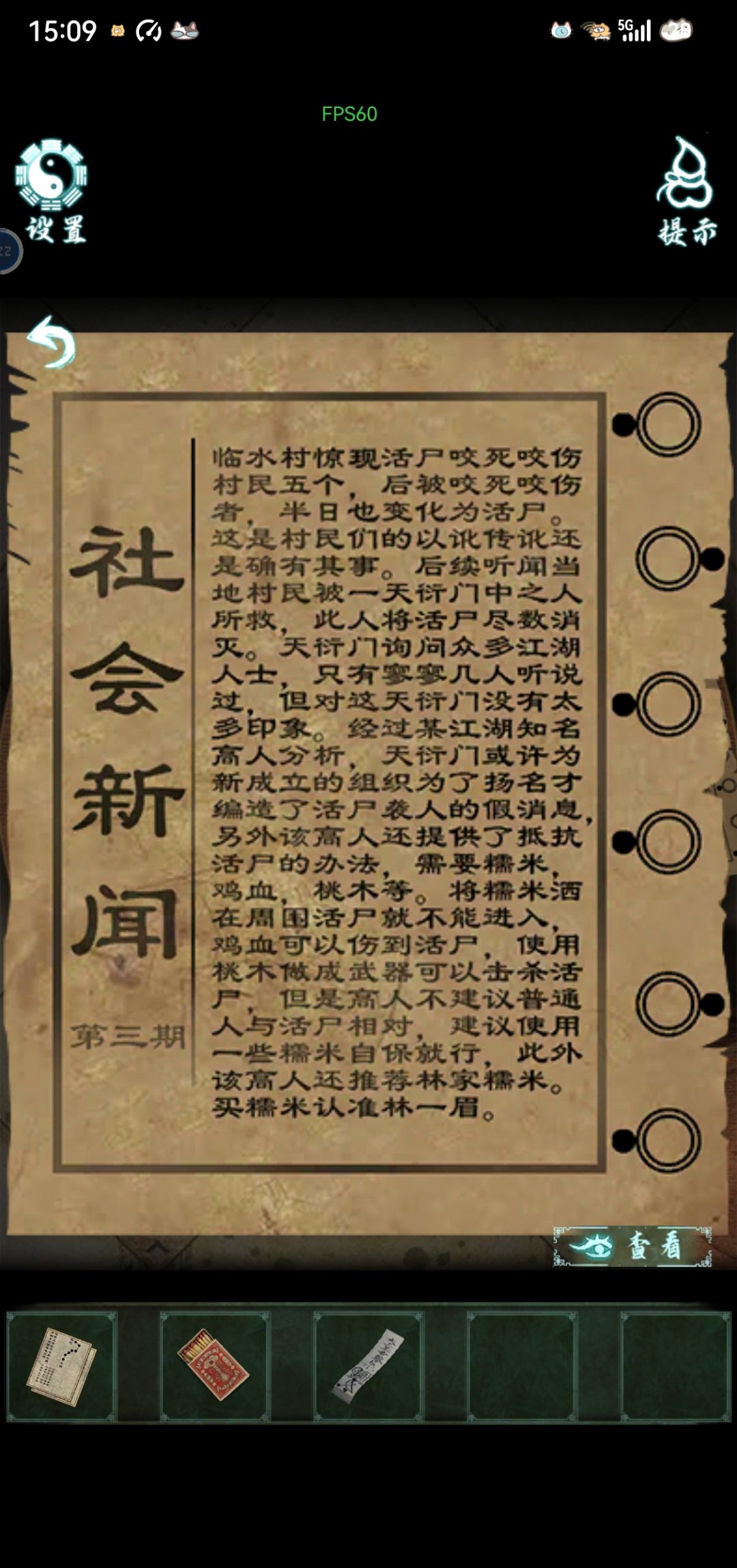 道道道玩后感 3