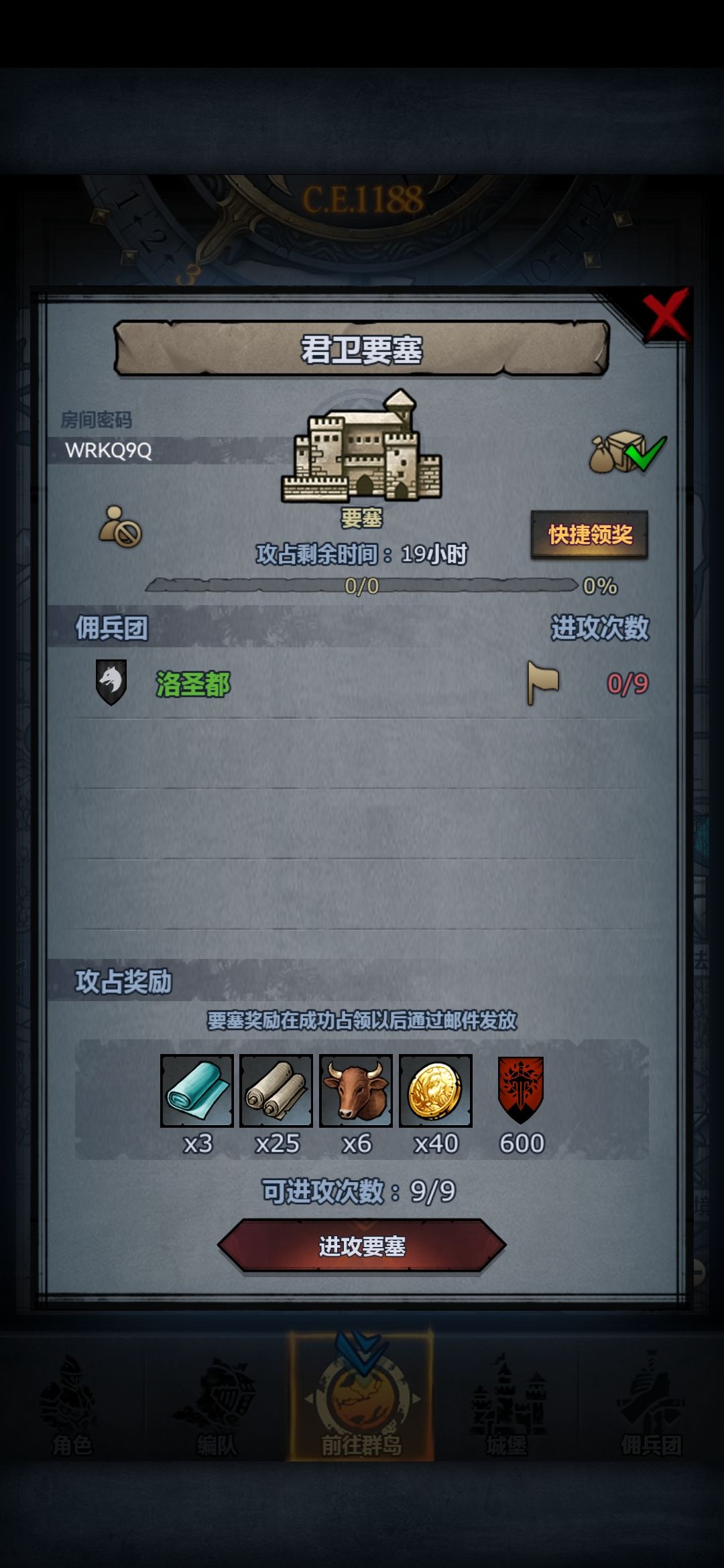 官日要塞 4
