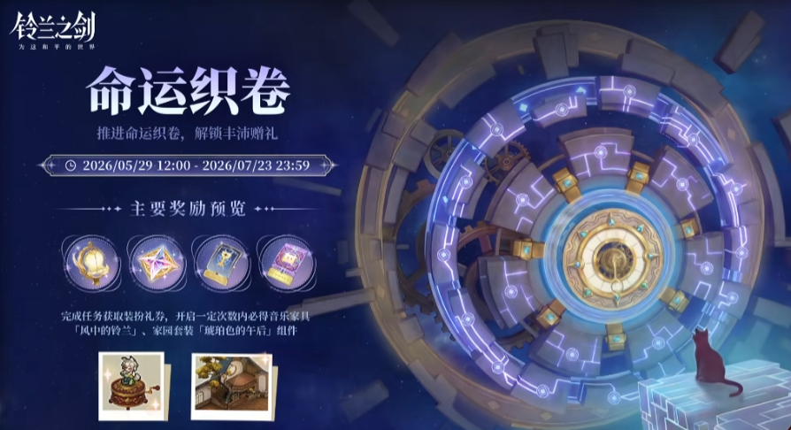 命运织卷截图