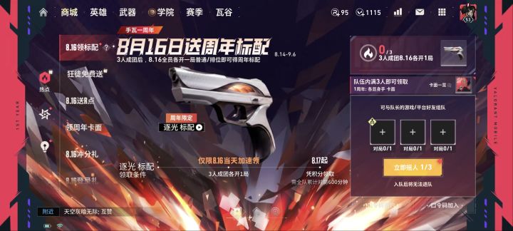 加好友组队拿标配皮截图