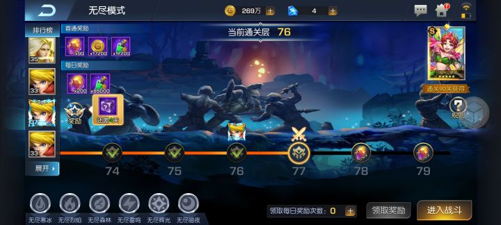 89服 安海秋 开服第二天已经冲到76场层了截图