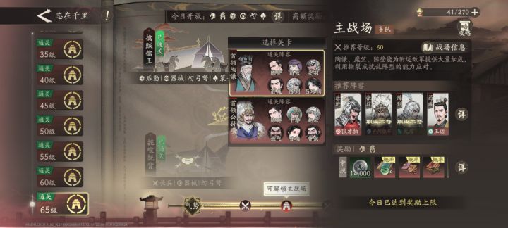 终于凹过65主战场了截图