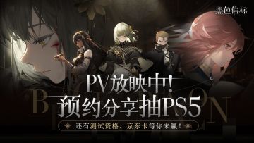 【抽PS5&测试资格！】《黑色信标》启蒙测试PV｜信标复苏 神话再临！