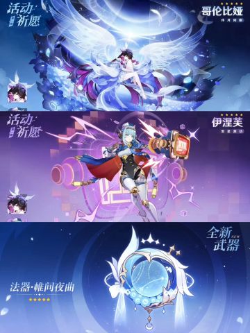 【快讯】月之四版本1月14日上线卡池新衣装