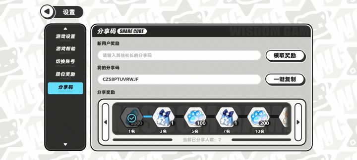 兑换码：（设置-切换账号-兑换码） 
huanqingceshi 
(1000多晶糖) 
qianrendejiban 
 (1000多晶糖+5000单晶糖) 
zhiyoudoudizhu 
 (7900多晶糖) 
HappyHalloween 
分享码：（设置-分享码-新用户奖励） 
CZS8PTUVRWJF
（兑换更多奖励） 
（复制删除空格方才有效)截图