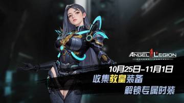 神话装备登场 - 「教皇装备收集日」活动预告