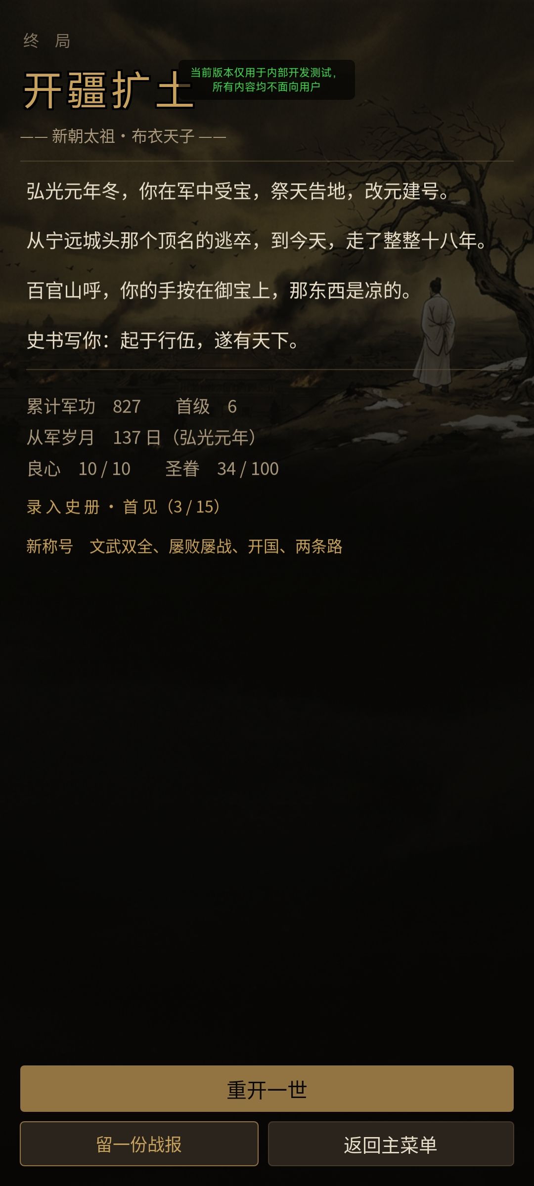 全新版本，力挽狂澜，再续大明 2