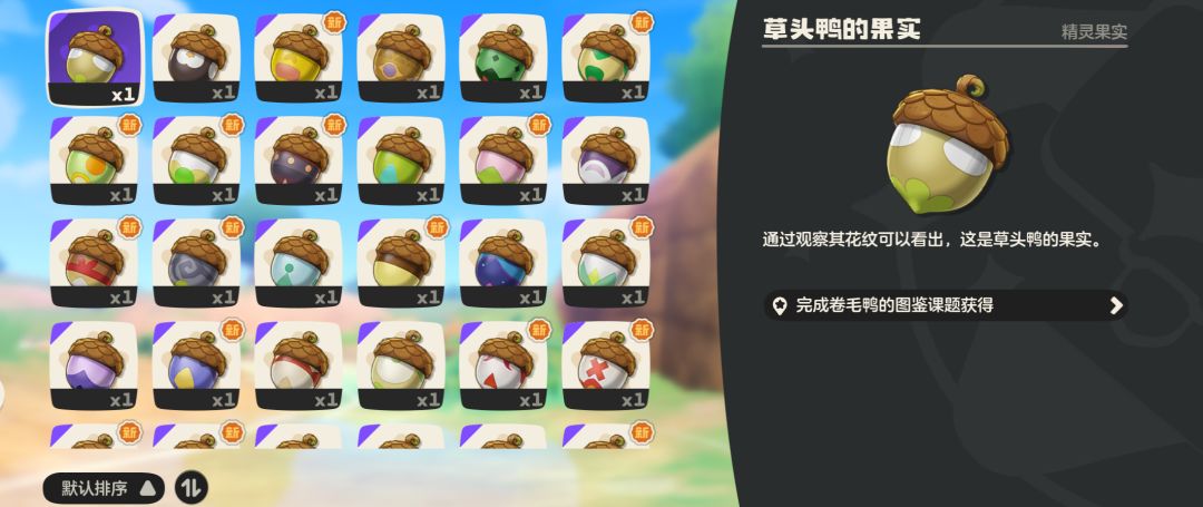 大世界宠物果实收集难度排行 1