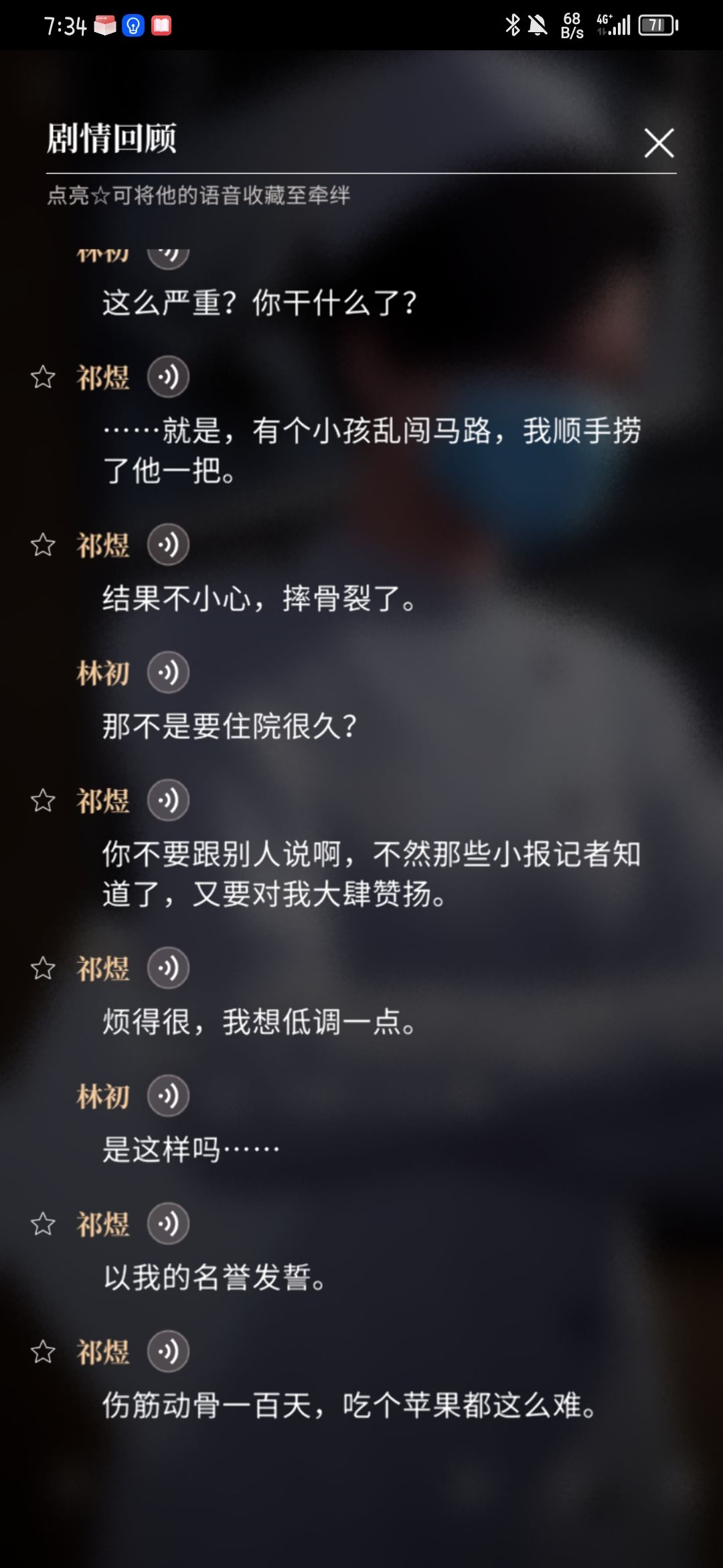 祁美人也太理直气壮了 3