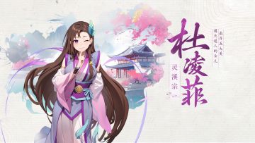 《一念永恒：少年追梦》角色实机演示PV——杜凌菲