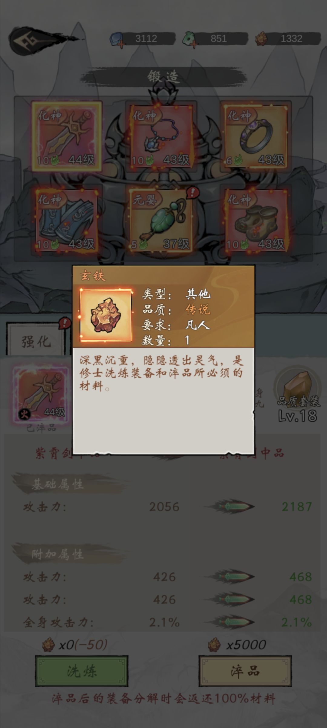 扫荡截图