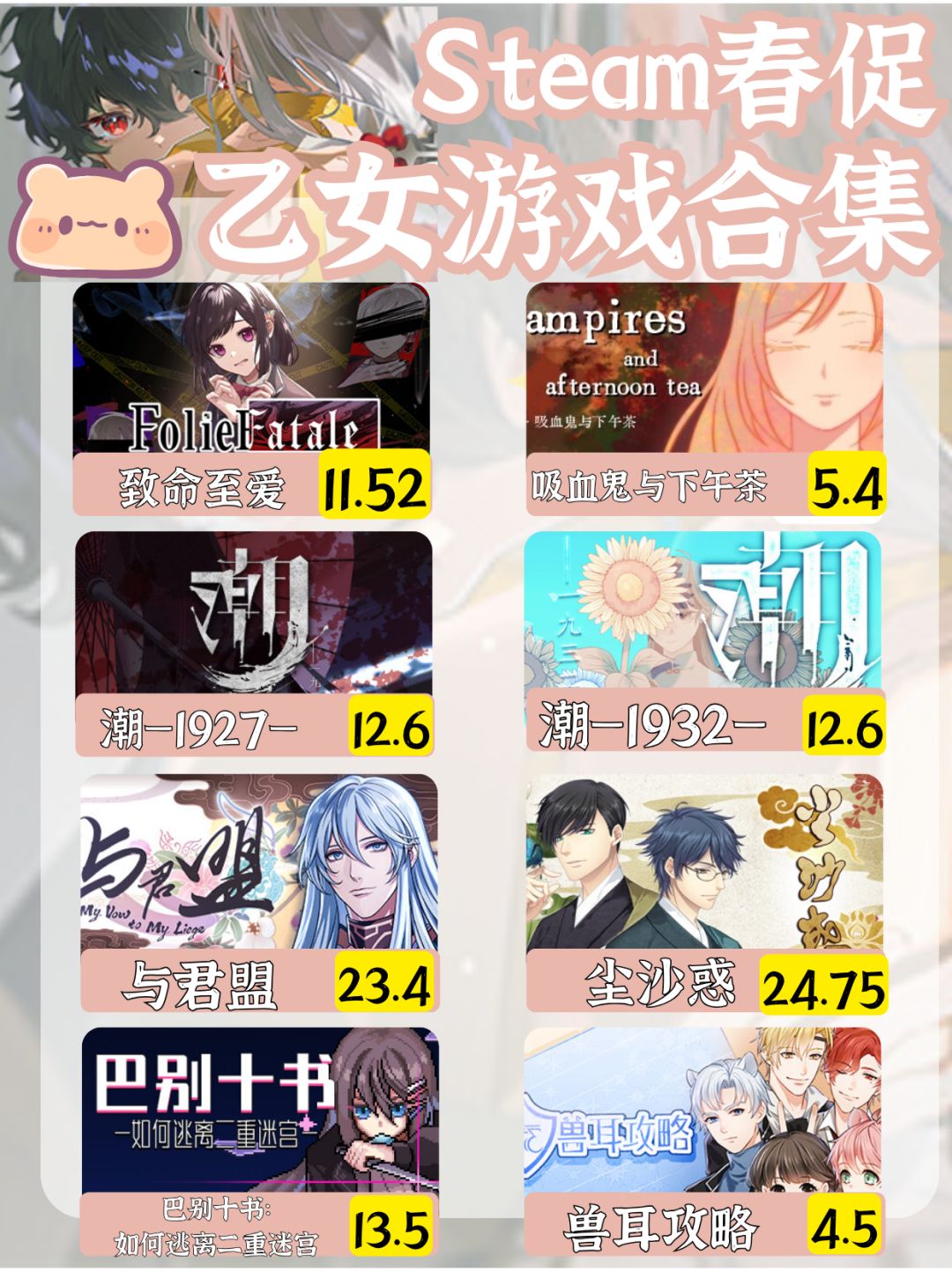 Steam春促🍃50+款乙女游戏打折啦😘 3