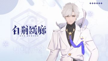 白荆回廊丨言御 BOREAS 3D