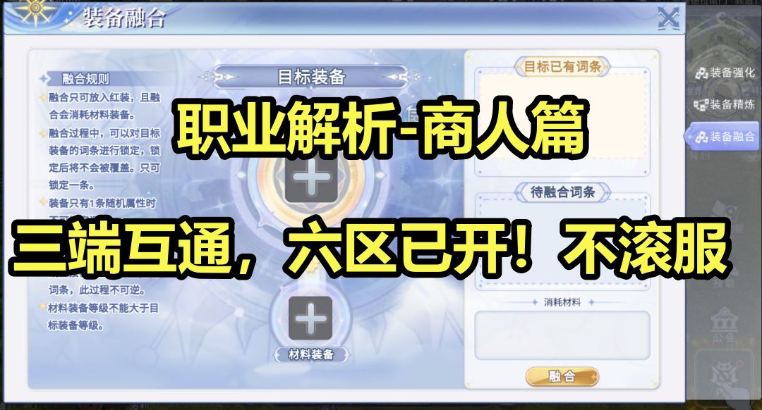 巴风特之怒仙境传说RO手游：职业解析-商人篇！三端互通！不滚服！截图