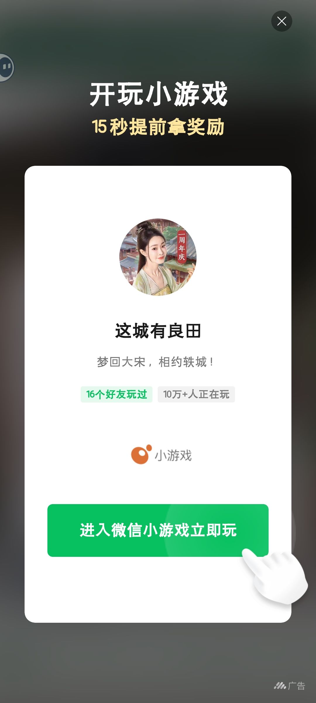 广告能不能别出这个 2