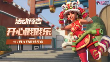 活动预告｜开心戳戳乐