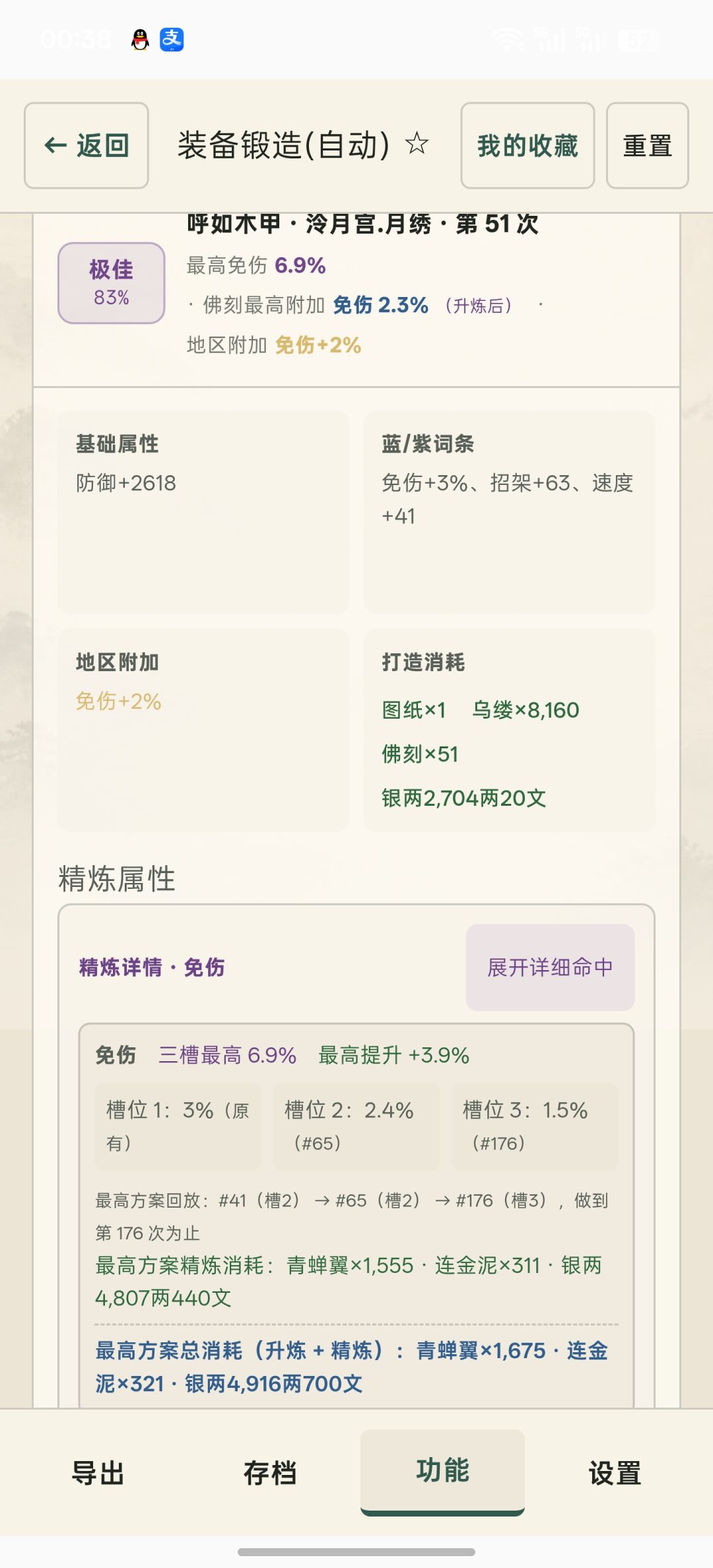 大佬们,这些装备可以打吗? 3