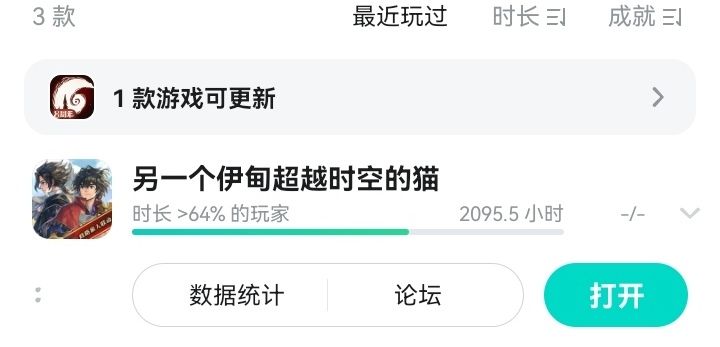 大家玩猫都多久了截图