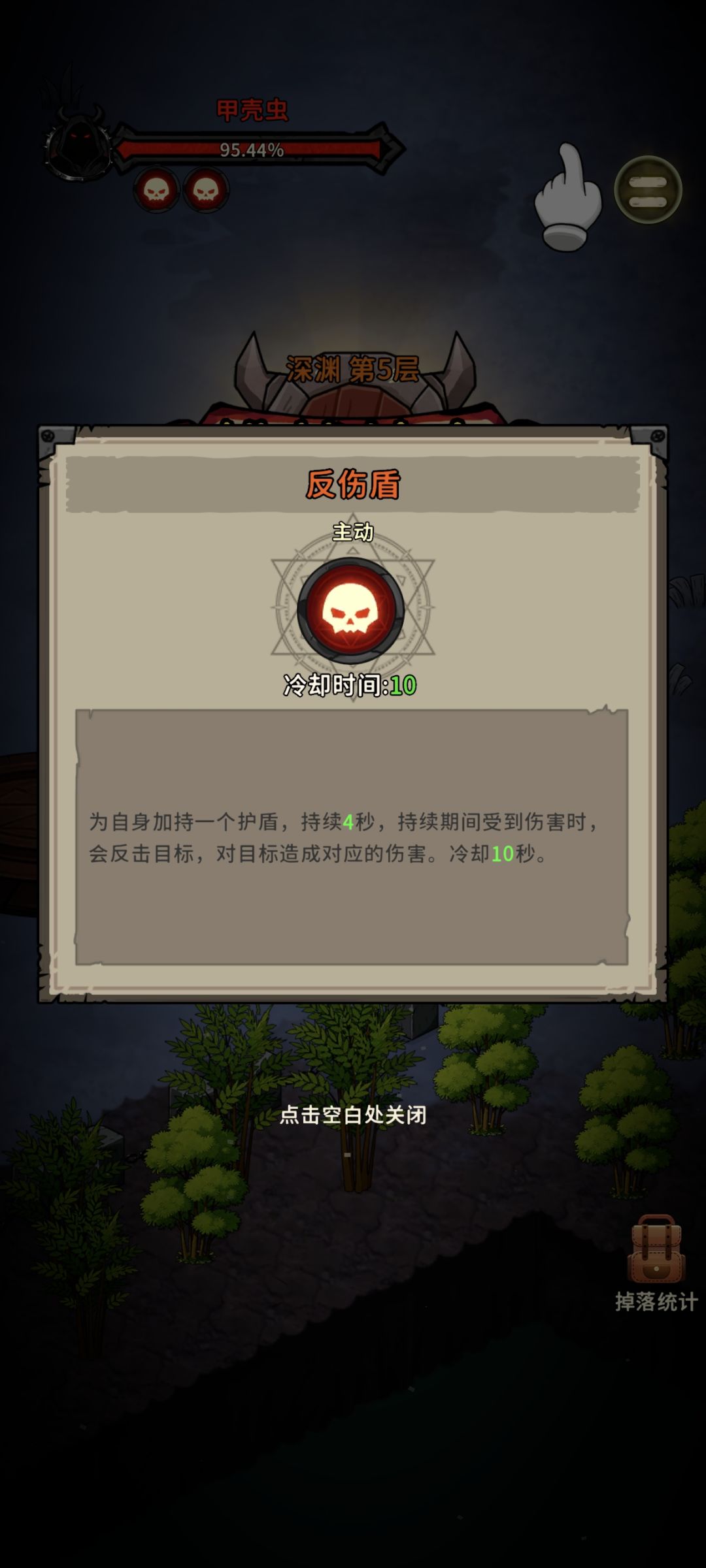 打这深渊boss直接反死截图