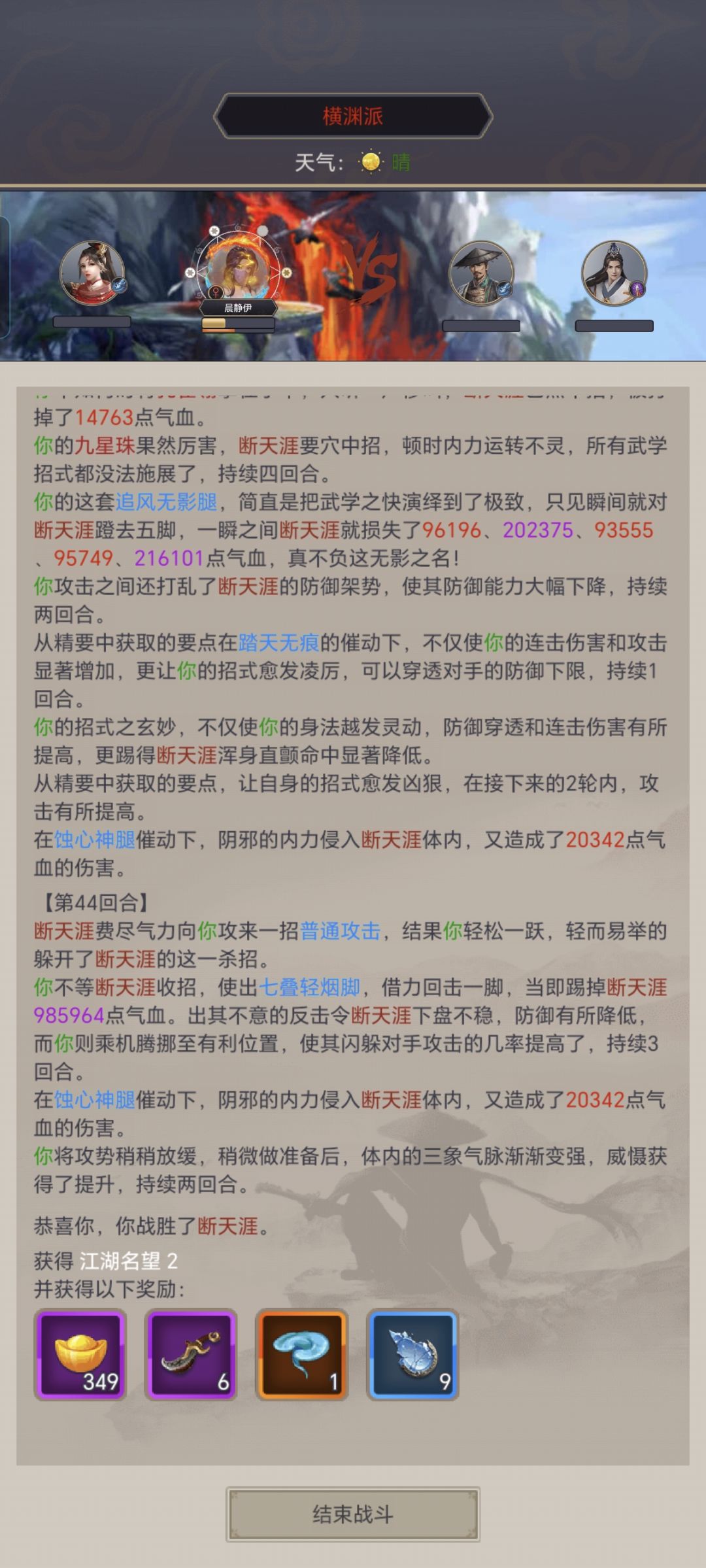 腿过横渊 1