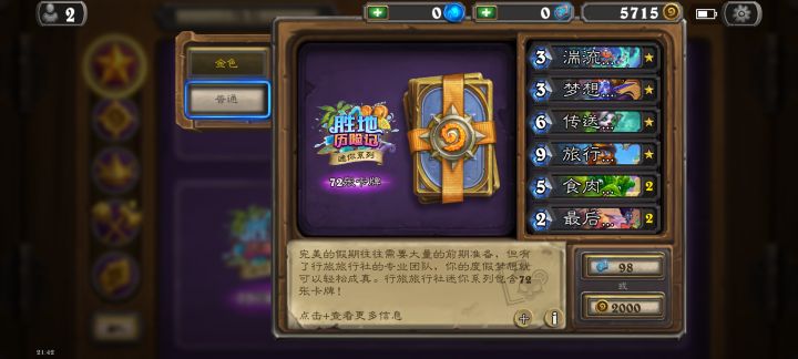 如图,这个2000金币的卡包要买吗截图