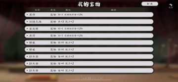 宝物属性应该加个回蓝