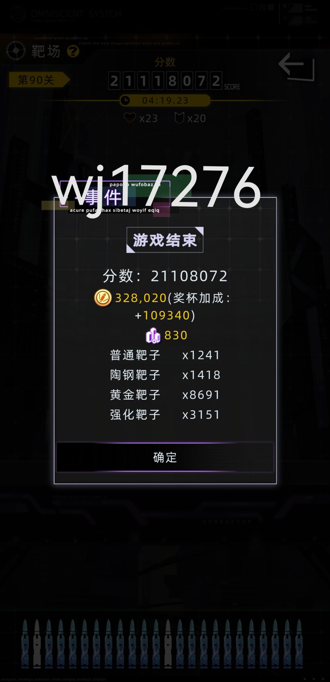 就这样了，2110万分 2