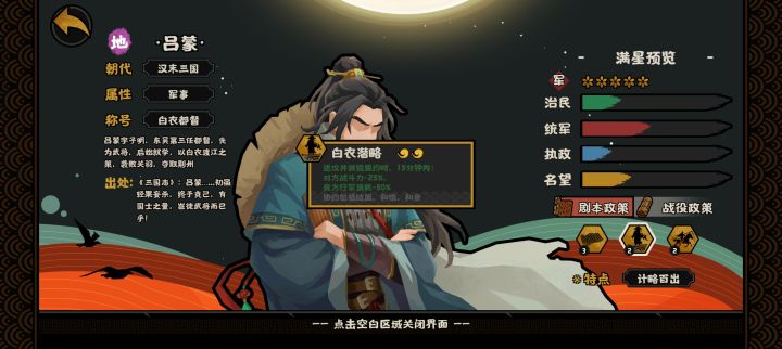 【吕蒙】今天刚发现吕蒙这个武将截图