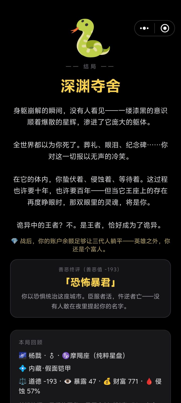 看了一圈一个夺舍的都没有截图
