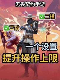 只需一个隐藏设置提升二三指玩家的操作上限！(智能开火独立按键)