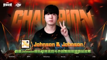 斗界杯国际邀请赛冠军诞生！