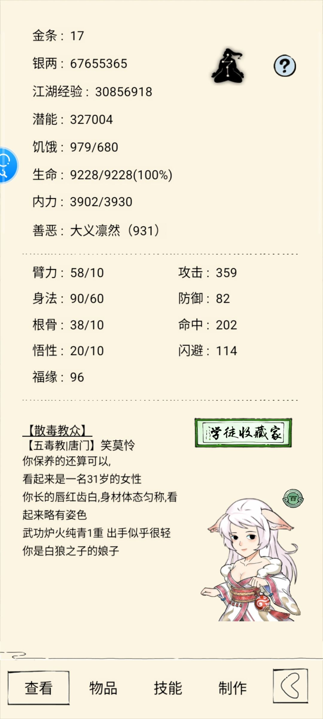 这个属性可以过70嘛? 1