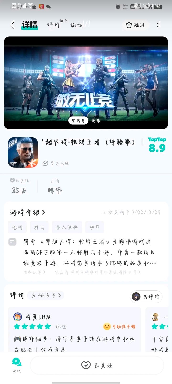 TapTap