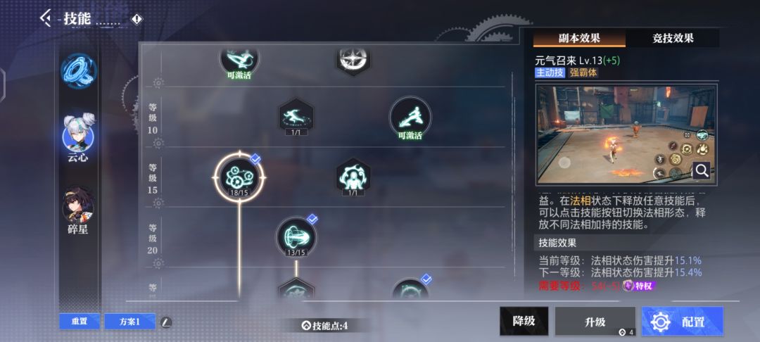 云心玩家注意，元气召来点1即可！ 2