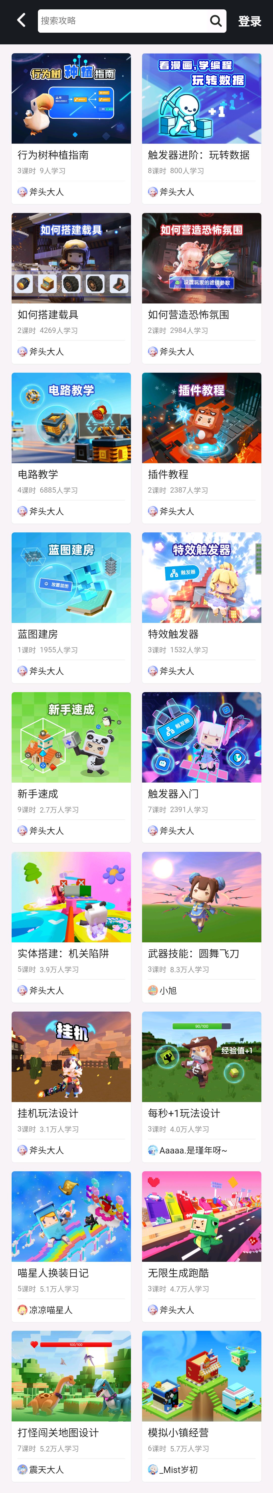 迷你世界创作者学习指南：开启你的创意之旅截图