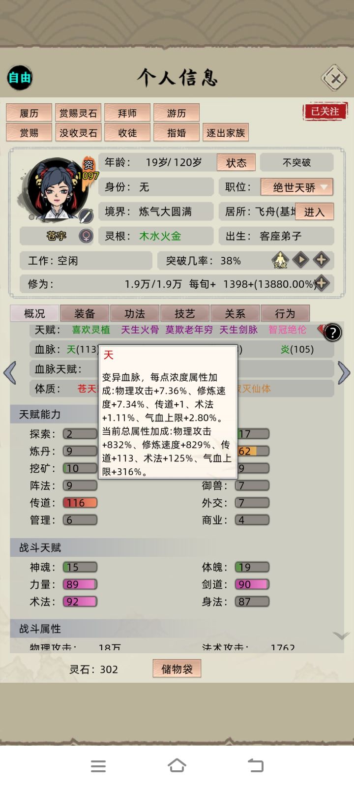 炼气18万攻击，最强血脉-天才萧炎血脉截图