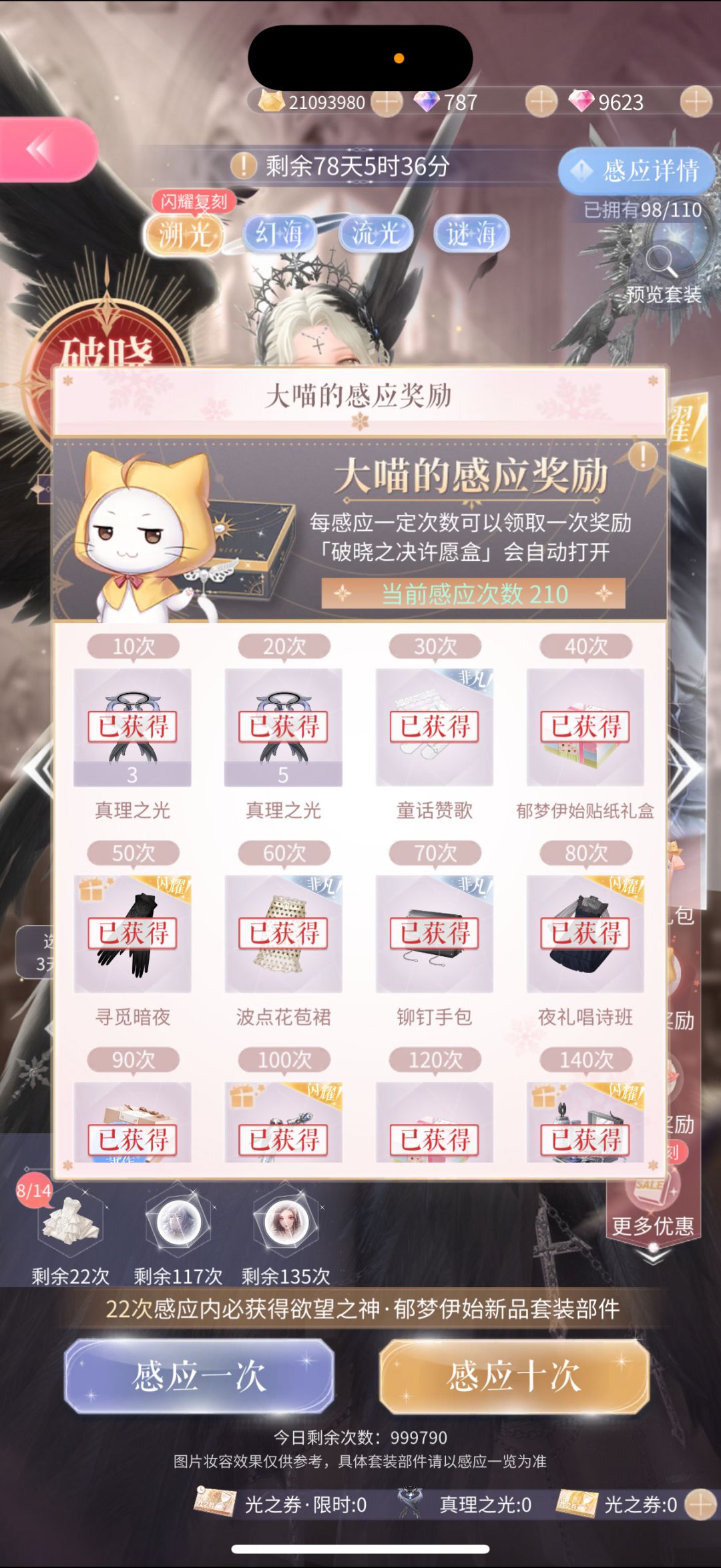 论天使恶魔的超绝掉率 1
