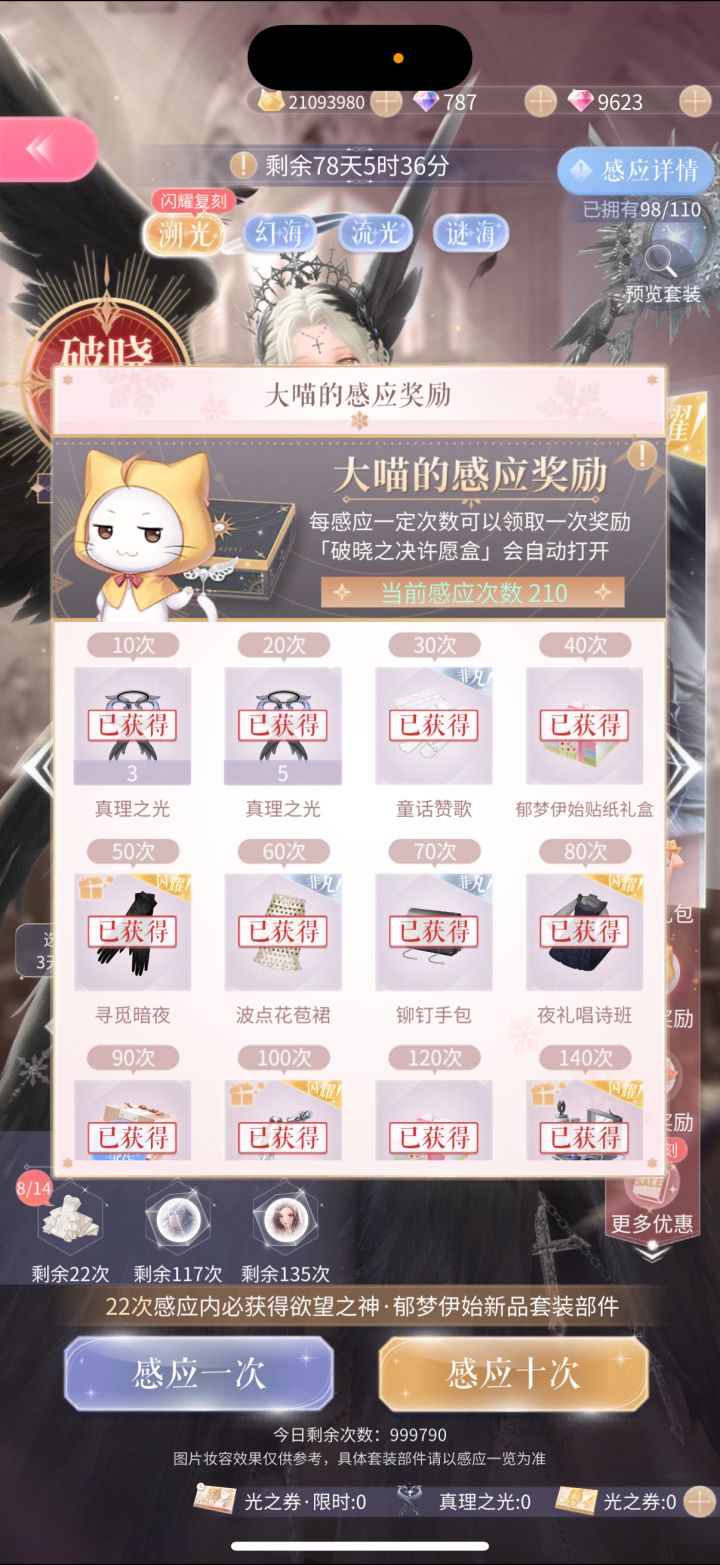 论天使恶魔的超绝掉率截图