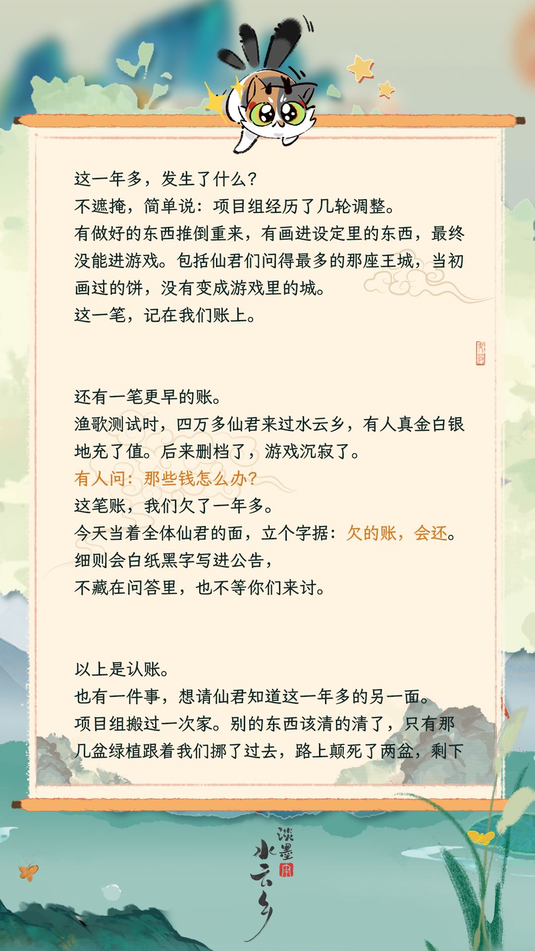 致仙君书 ｜ 一封迟到的信 4