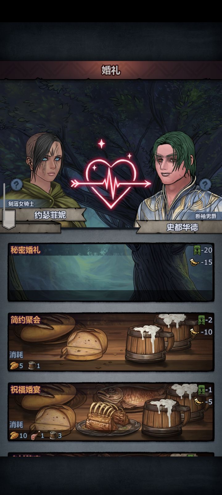 春临节结婚概率截图