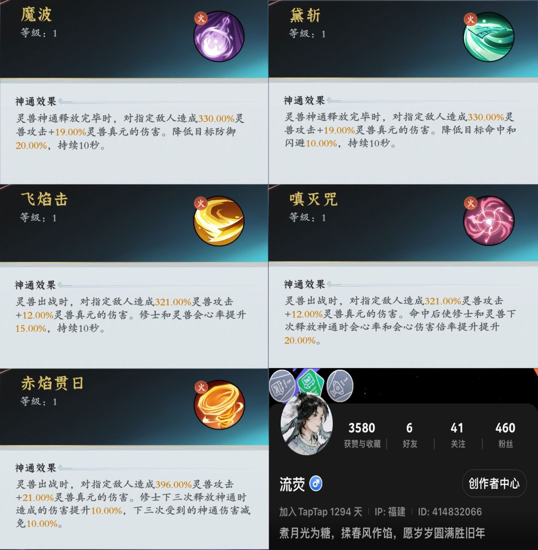 【零氪攻略】宠物神通搭配 3