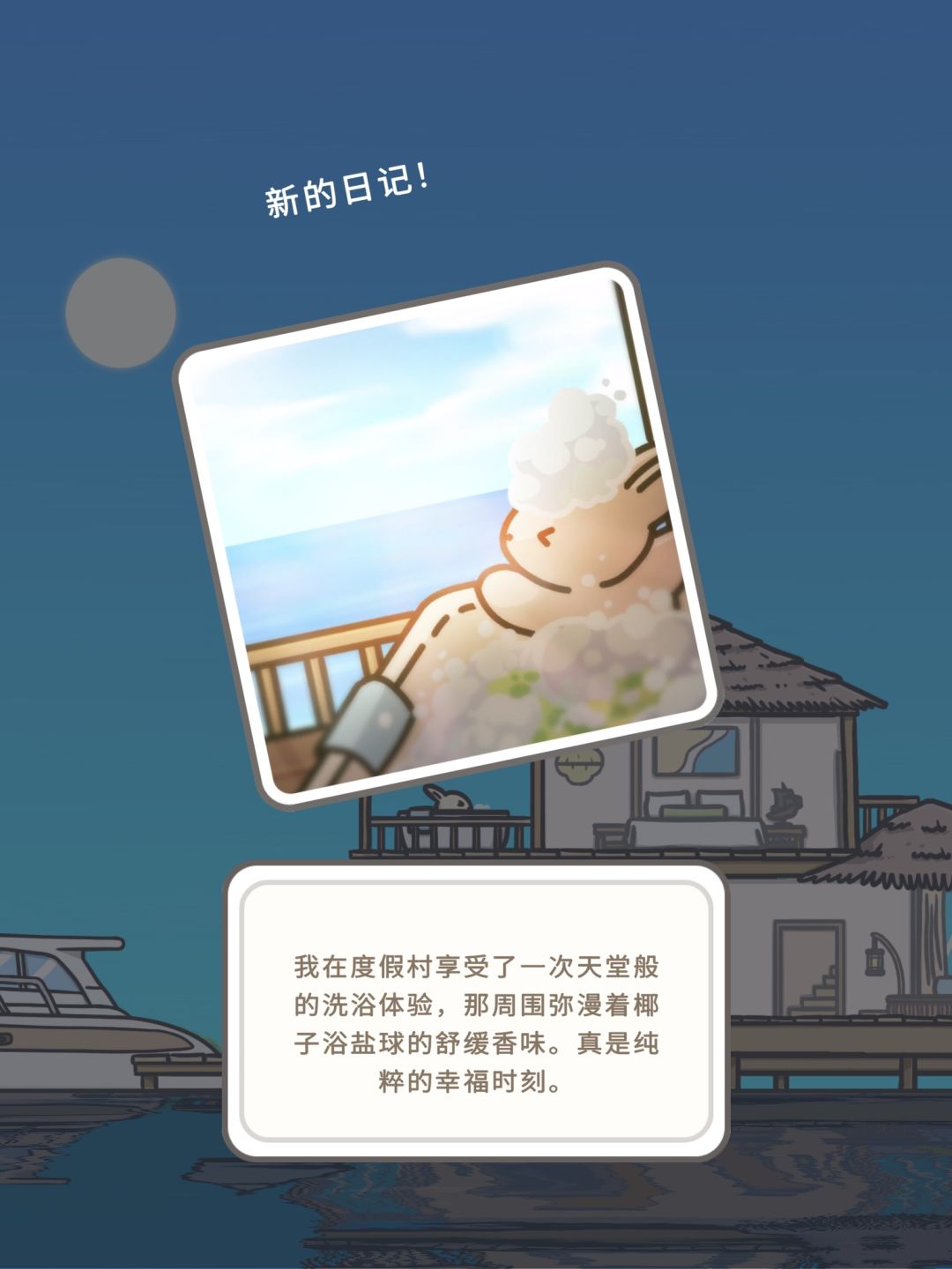 月兔的生活我的梦 3