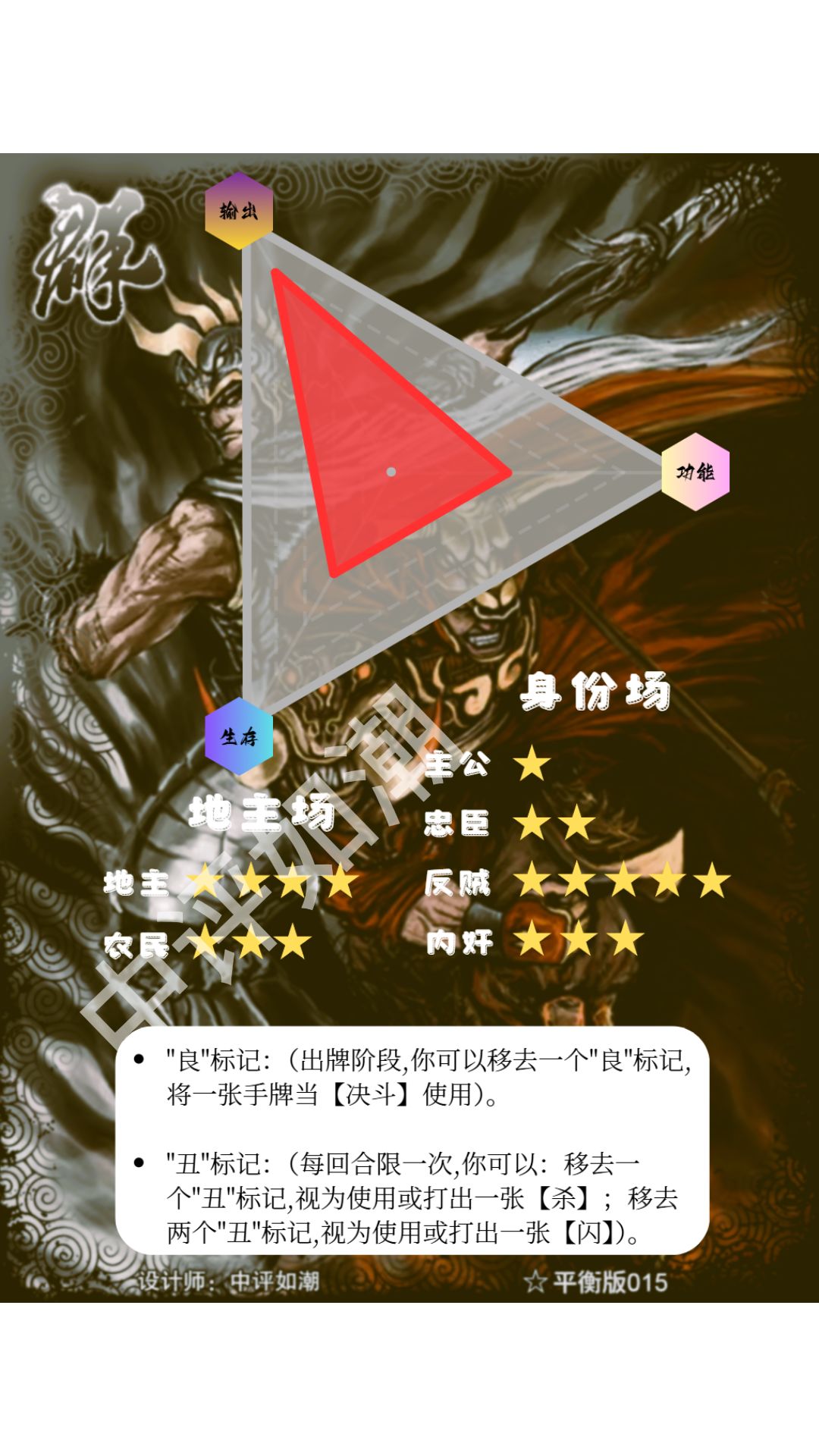 颜良文丑——平衡版 2