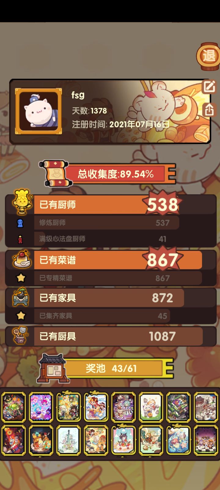 留贴纪念截图