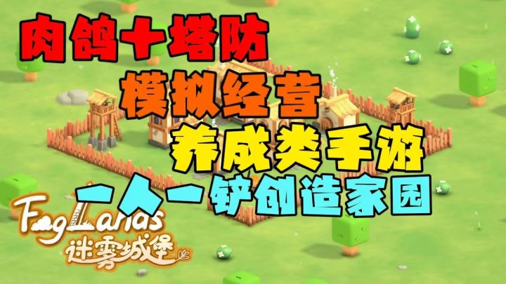 迷雾城堡:装备资源全靠挖!超高自由度肉鸽手游!截图