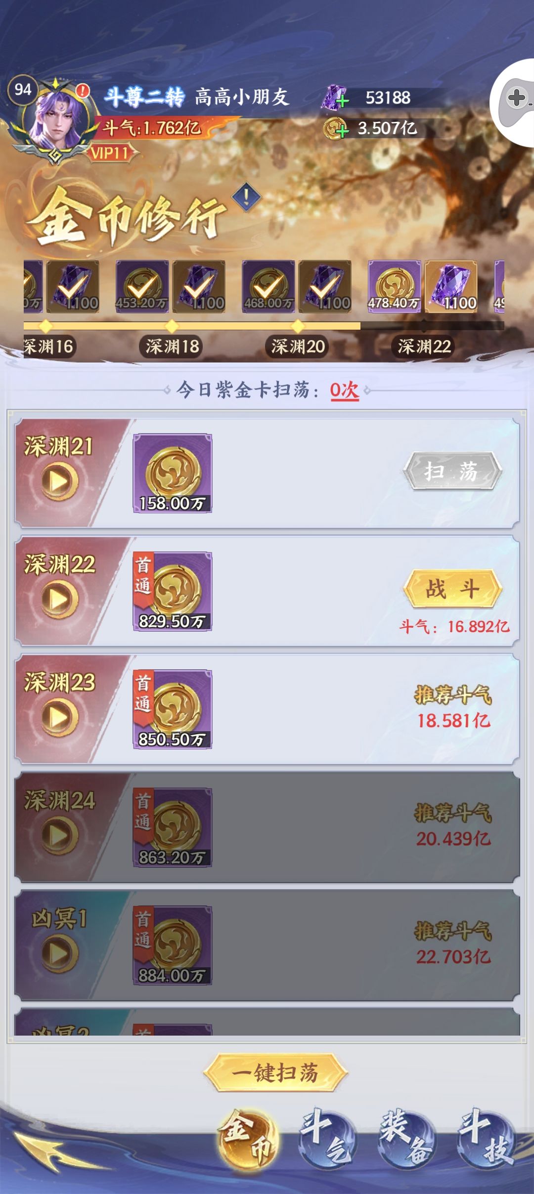 开服24天左右,氪度400,一些小技巧。 3