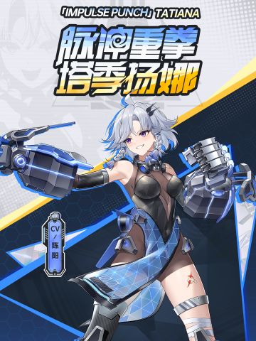 《星之翼》「脉冲重拳-塔季扬娜」台词展示
