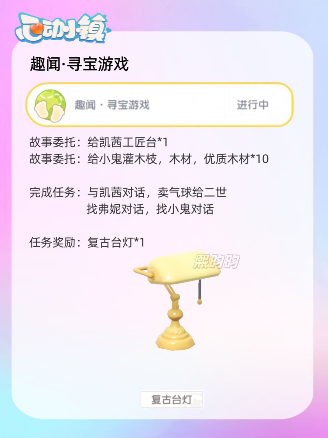 心动小镇|隐藏趣闻任务攻略 3
