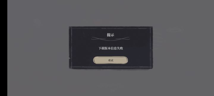开启游戏玩不了求帮助截图
